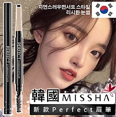 Missha  Perfect Eyebrow Styler 雙頭眉筆 4色